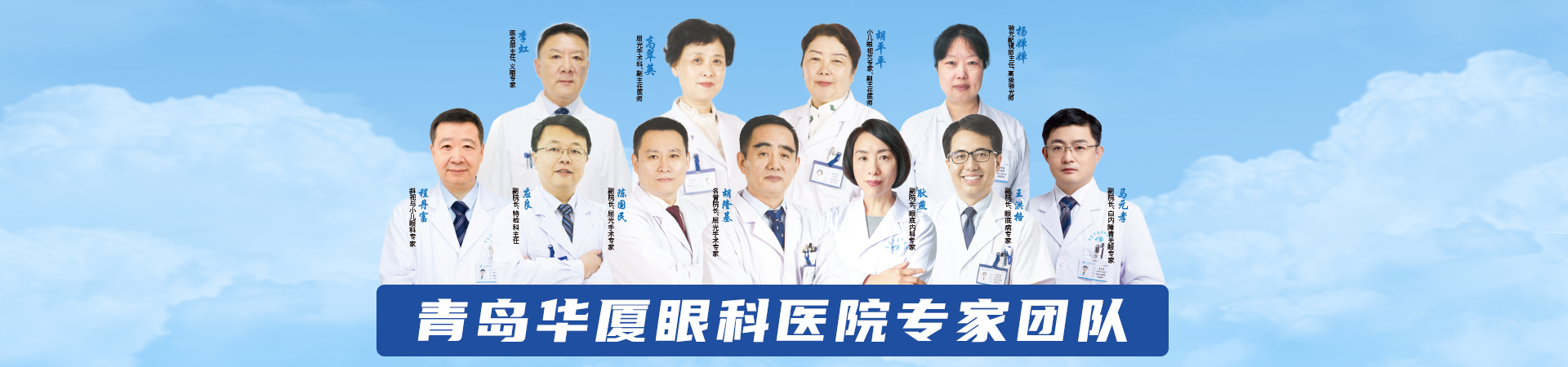 青島華廈專家團隊