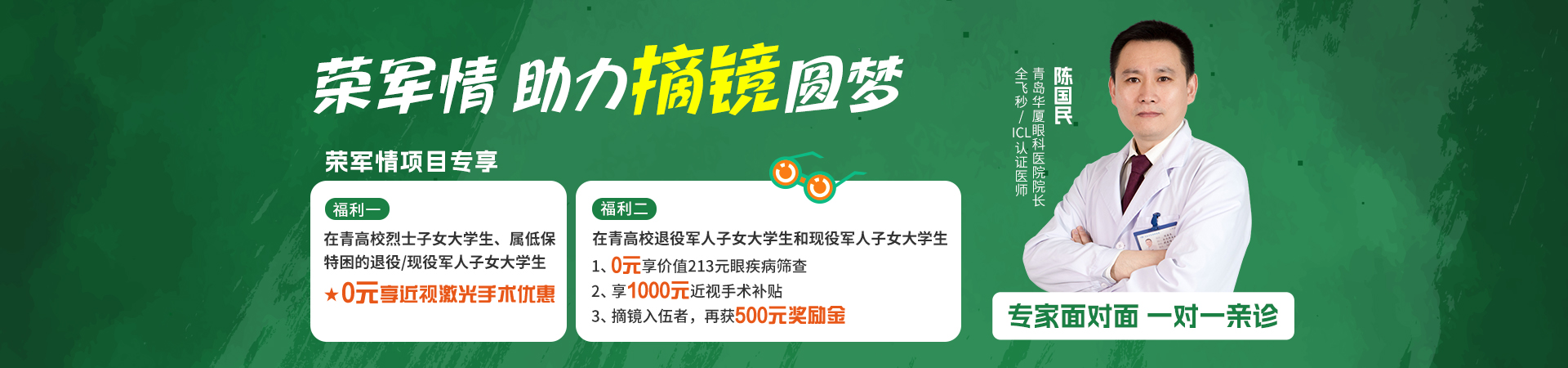 榮軍情——近視手術優惠政策